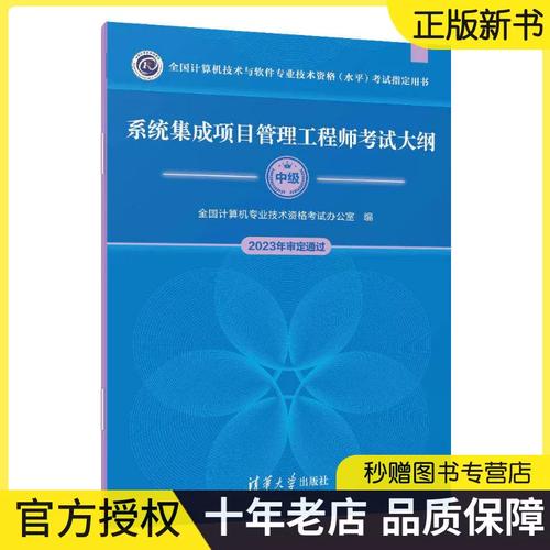 全新正版 系統(tǒng)集成項(xiàng)目管理工程師考試大綱 全國計(jì)算機(jī)專業(yè)技術(shù)資格