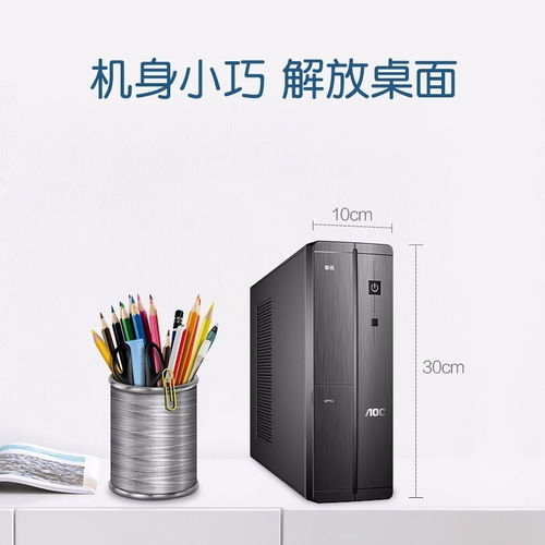 深圳賽凌偉業AOC榮光迷你辦公臺式電腦 小巧身軀，強大性能，專業維修保障無憂