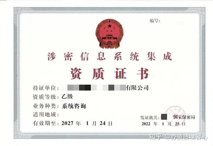 涉密信息系統集成乙級資質(系統咨詢單項資質)的基本要求