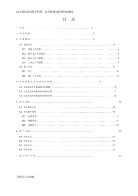 信息系統安全集成服務流程教案